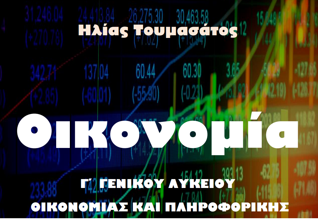 Μάθημα